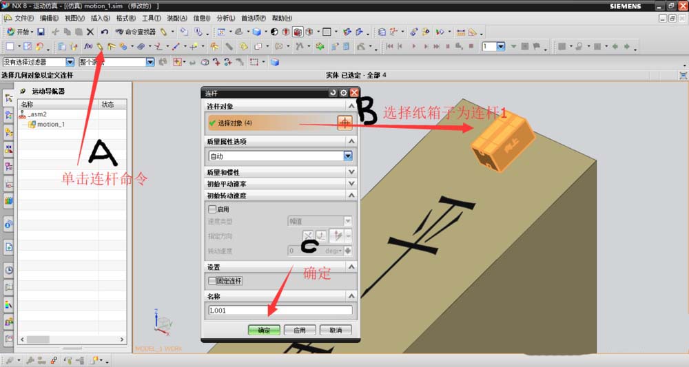 UG怎么制作平面副动画效果?