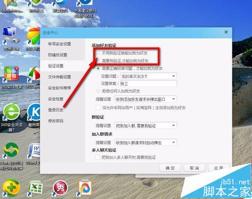 阿里旺旺怎么设置添加好友提示的问题?