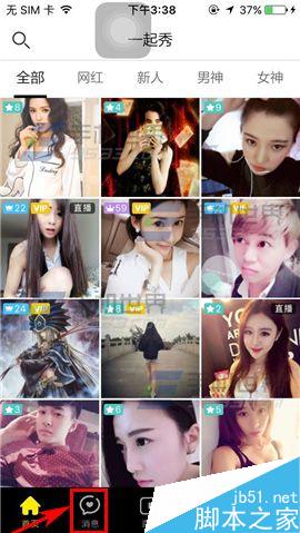 一起秀app怎么创建一个群组?