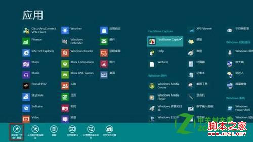 win8怎么固定应用到Metro的开始屏幕具体步骤