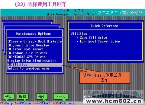 DM 9.57 硬盘分区工具图文教程(中文注释/含低格)