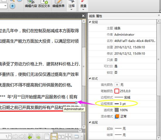 如何调整pdf线条粗细