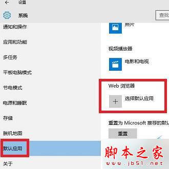 怎么把Microsoft Edge浏览器设置成默认浏览器的教程