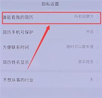 58同城如何隐藏简历 58同城隐藏简历的方法