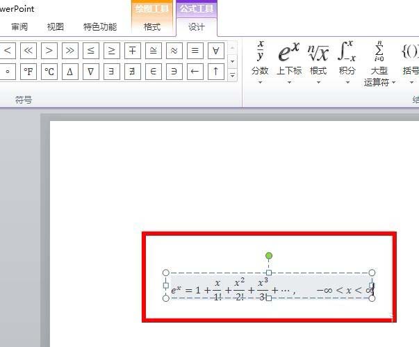ppt2010怎么快速插入一个泰勒展开式公式?