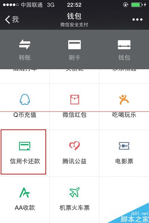 微信怎么设置信用卡还款日期提醒？