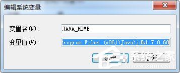 Win7命令窗口提示javac不是内部或外部命令的原因以及解决方法