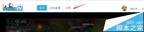 熊猫tv如何搜索房间号? 熊猫tv搜索直播房间号的教程