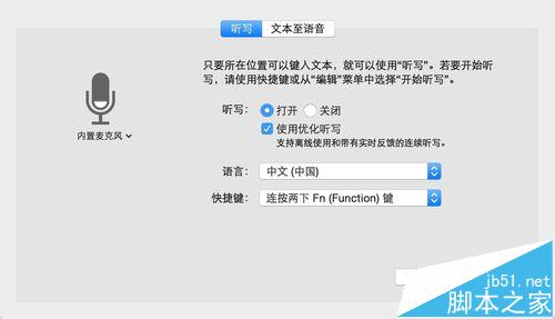 mac os x中怎么设置语音输入和语音播报?