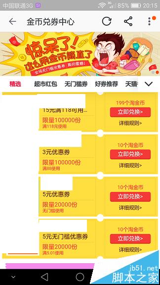 淘宝淘金币怎么使用才最划算?
