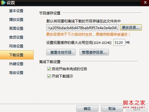QQ腾讯视频下载的电影保存在哪(找出离线下载缓存目录)