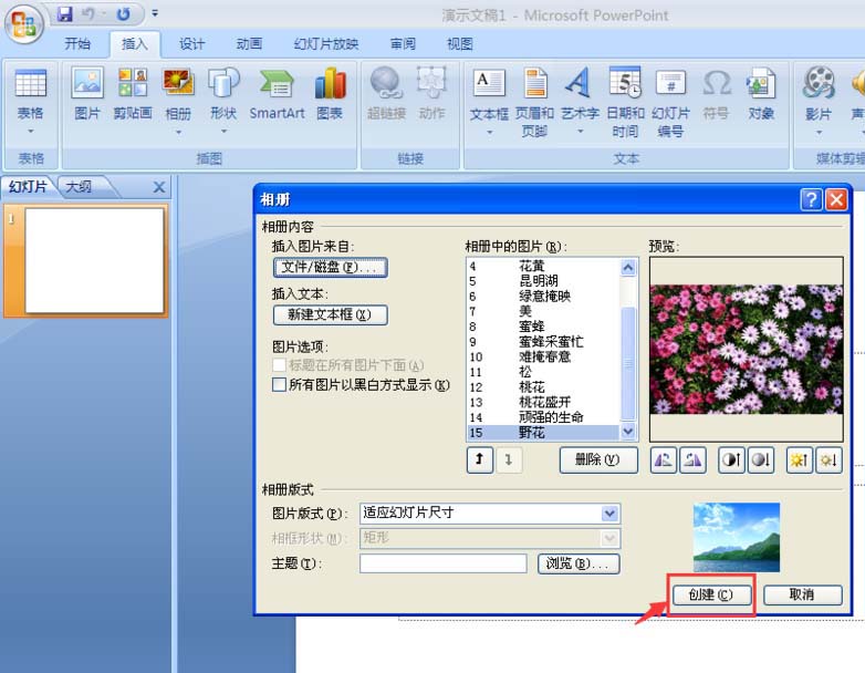 ppt怎么新建相册以及编辑相册?
