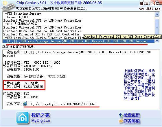 飚王基于慧荣主控芯片4G U盘量产成功(附相关软件下载)