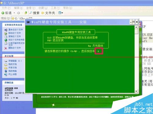 怎么把WinPE的ios安装到硬盘？安装winpe到硬盘的教程