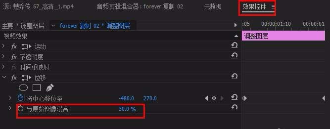 Premiere视频怎么添加位移转场效果?