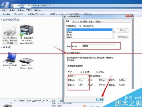 win8.1系统怎么用打印机打印非标准的纸张？