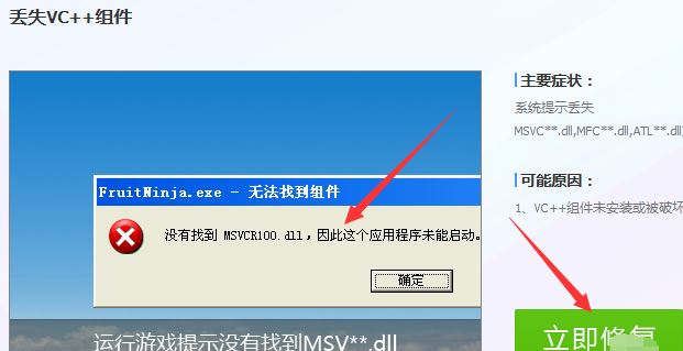 Win10系统找不到MSVCR100.dll的解决方法