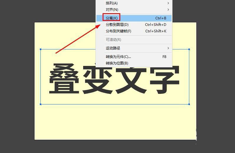 Animate怎么做叠变文字的动画效果? Animate文字动画的做法