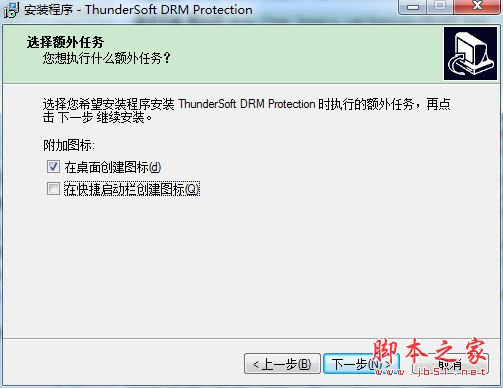 ThunderSoft DRM Protection如何安装激活?视频加密软件安装激活教程