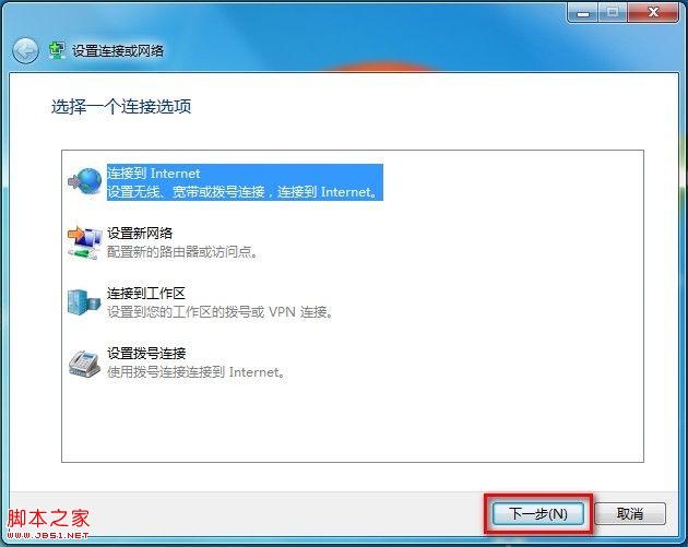 Win7系统如何创建无线网络连接及宽带连接