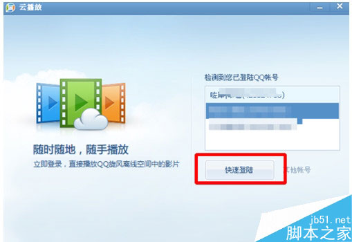 QQ影音怎么使用云播放? QQ影音云播放怎么设置