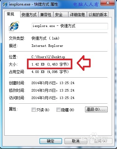 windows7快捷方式的建立方法