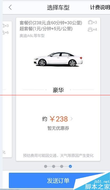 怎么使用百度地图的打车？百度用车的使用方法