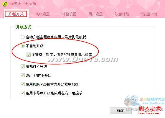 360安全卫士设置不自动升级图文教程