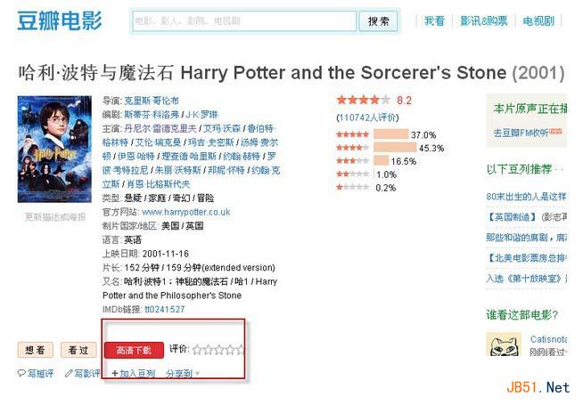 豆瓣电影的下载步骤 豆瓣上的电影如何下载?