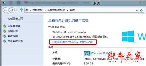 Windows8全新使用测评 win8上手体验全过程 带你玩转Win8 RP版(图文)