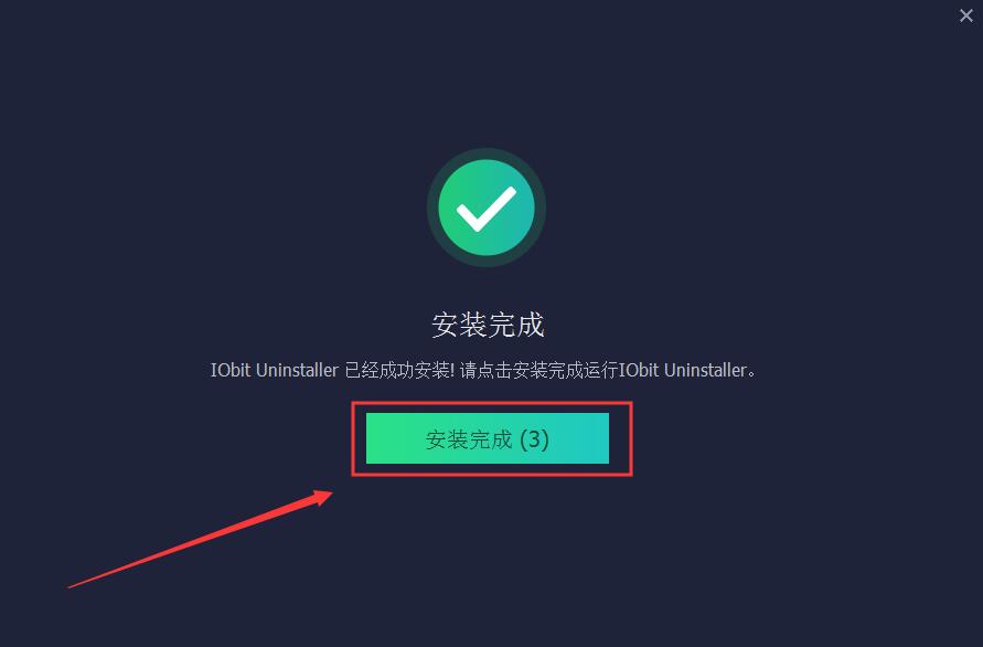 IObit Uninstaller如何激活 IObit Uninstaller 9两种激活方式图文教程分享