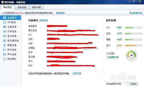 用QQ电脑管家检查电脑配置图文教程