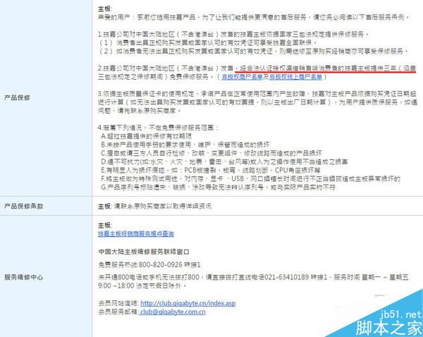 各主板厂商的保修售后如何?主板售后保修大PK