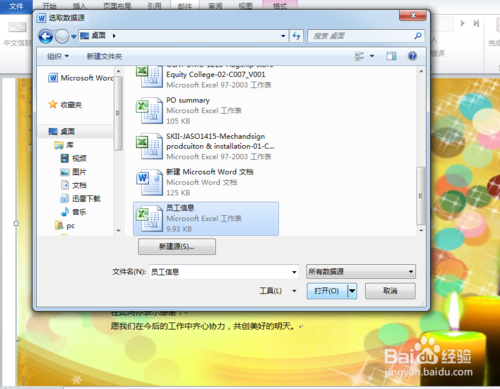 教你如何在Word中批量制作简单的员工生日贺卡