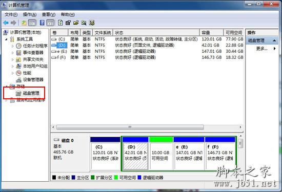 win7合并磁盘分区的方法教程(图文)