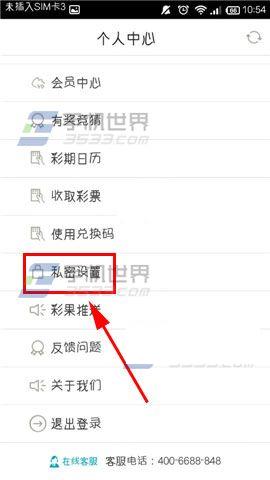 新浪彩票怎么开启手势密码？新浪彩票开启手势密码的方法