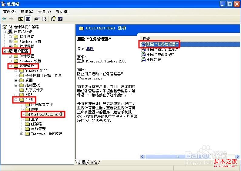 windows系统同时按下CTRL+ALT+DEL键没有弹出任务管理器的解决方法