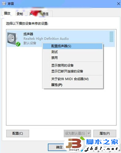 什么是5.1声道？Win 10怎么设置5.1声道？