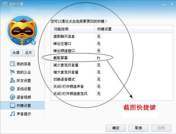 YY使用截图功能的图文教程