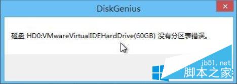 Win8系统如何检测分区表?