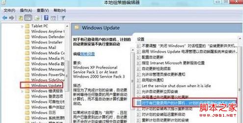 Win8计划更新设置后不重启的方法