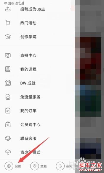 哔哩哔哩小视频播放结束后自动续播功能怎么关闭？