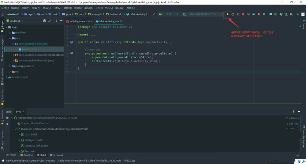 android studio怎么创建项目? androidstudio的使用方法