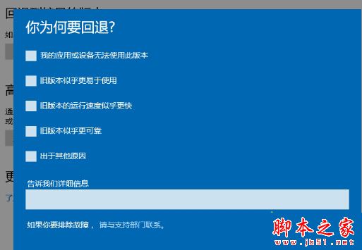升级Win10 1607一周年更新版后回滚到原来电脑系统的图文教程