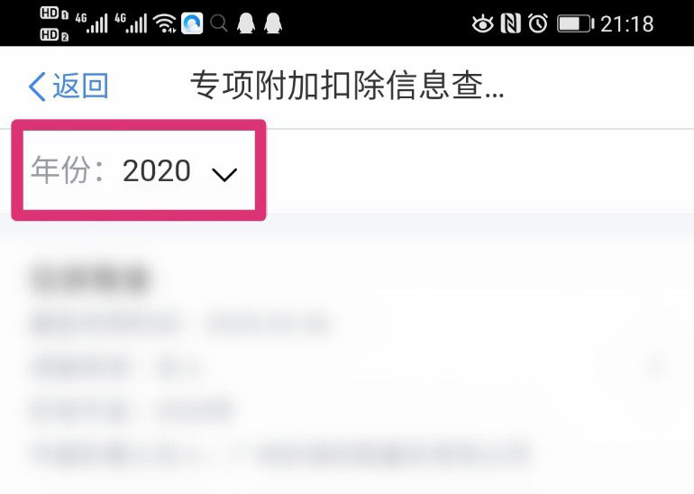 个人所得税app怎么查看否申报成功? 个税申报结果查看方法