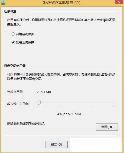 Win8系统怎么关闭系统还原?