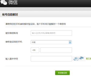 微信被举报封号怎么解除?