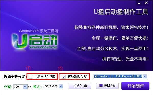 u启动Win8PE系统工具箱怎么使用 u启动Win8PE系统工具箱使用图文教程