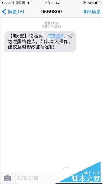 电e宝怎么用？电e宝注册图文教程