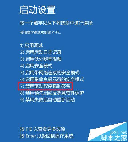 怎么设置永久禁用Win10驱动程序强制签名? 一个命令帮你搞定
